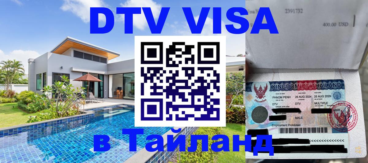 Visa в Таиланд 